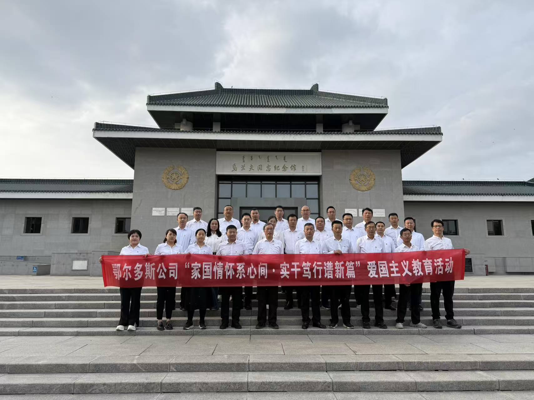 内蒙古英创人力资源服务有限公司为某国有企业开展“家国情怀系心间·实干笃行谱新篇”爱国主义教育和团建活动